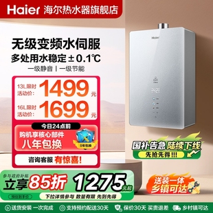 政府补贴15% 海尔官方燃气热水器水伺服恒温一级节能静音家用WM6