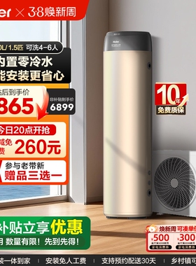 海尔空气能热水器零冷水200L电家用热泵1.5匹内置回水泵循环BE7R