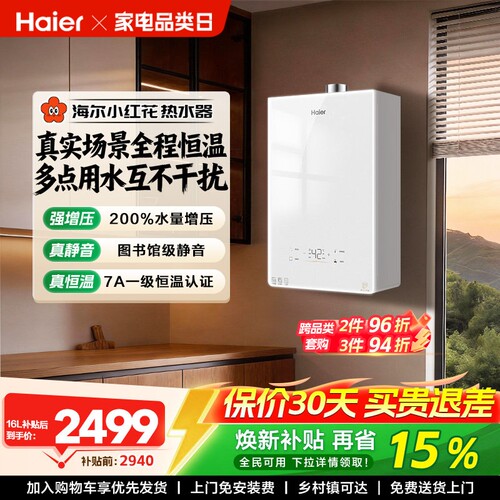 海尔无冷感增压恒温燃气热水器