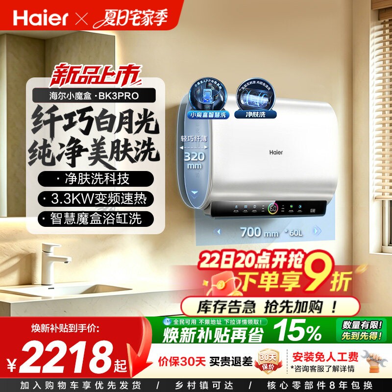 海尔魔盒双胆电热水器家用洗澡卫生间速热净肤洗一级60升BK3PRO
