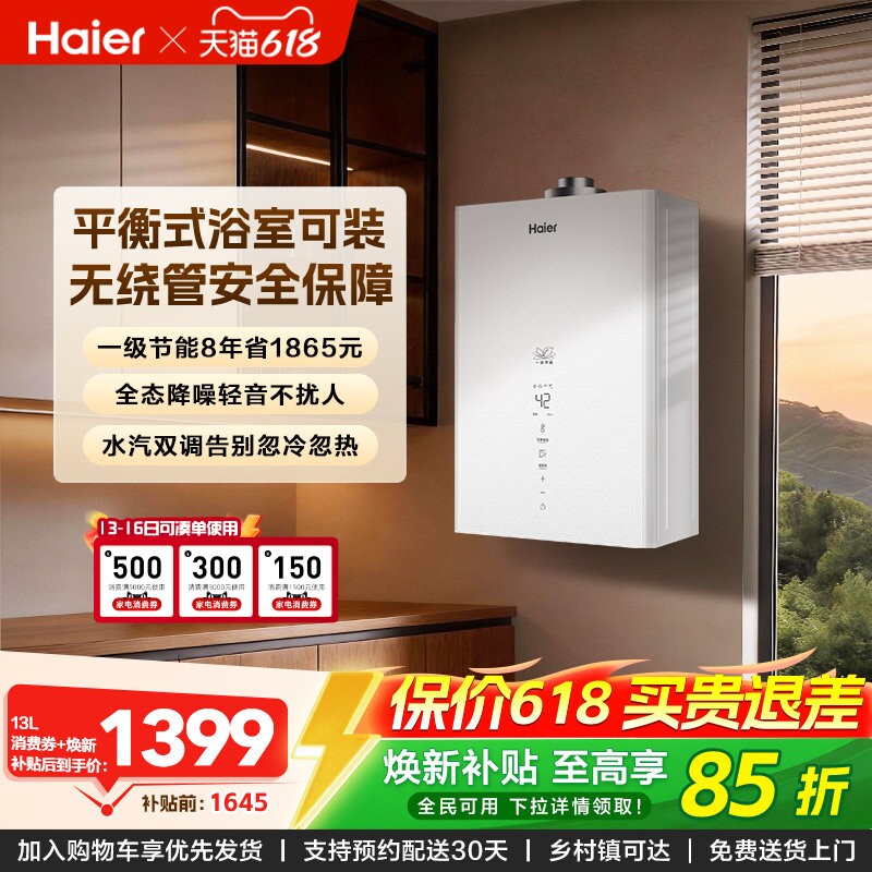 海尔燃气热水器家用恒温节能天然气款平衡式浴室可安装13升ZH3P