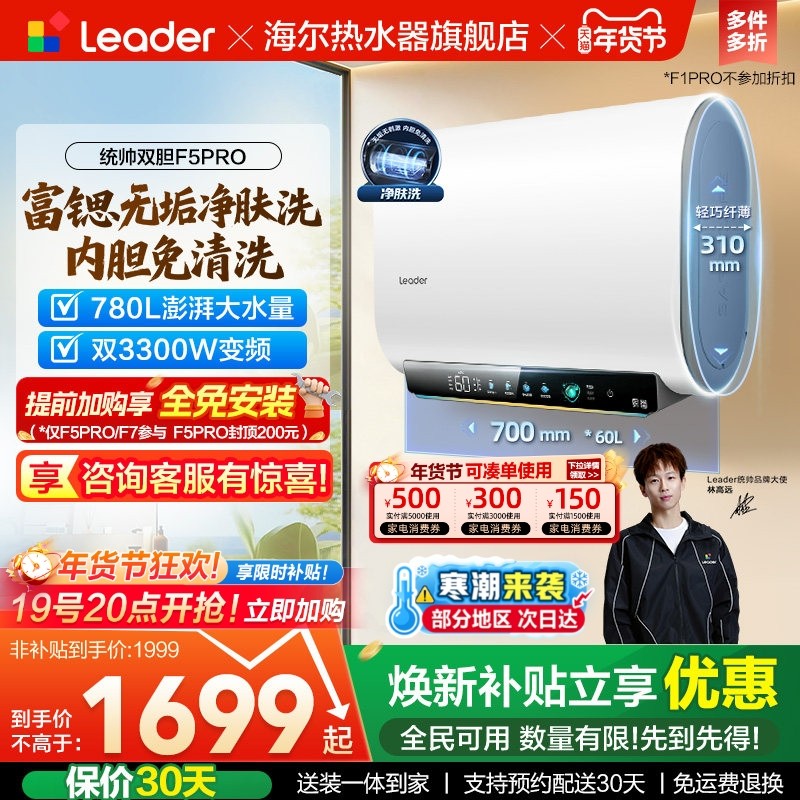 海尔出品统帅电热水器官方一级能效F5PRO超薄家用洗澡净肤洗扁桶,大家电,电热水器,淘宝优惠券,粉丝福利购,淘宝优惠卷