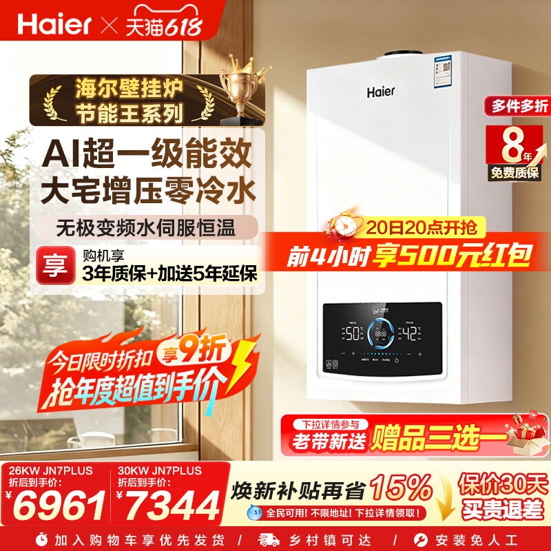 海尔燃气热水器采暖炉壁挂炉家用锅炉静音零冷水一级能效JN7PLUS