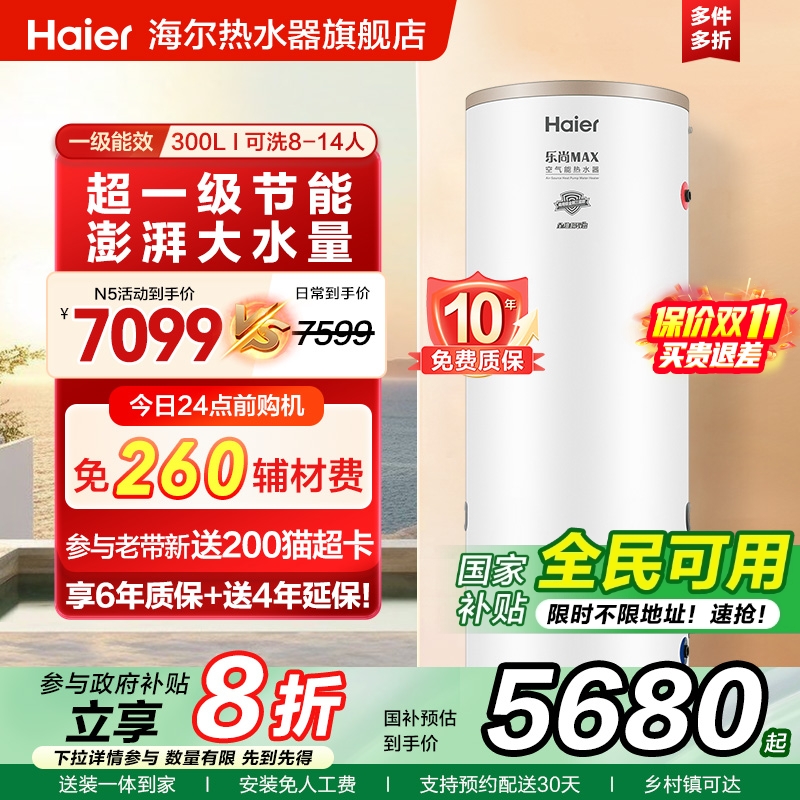 海尔空气能热水器家用大容量