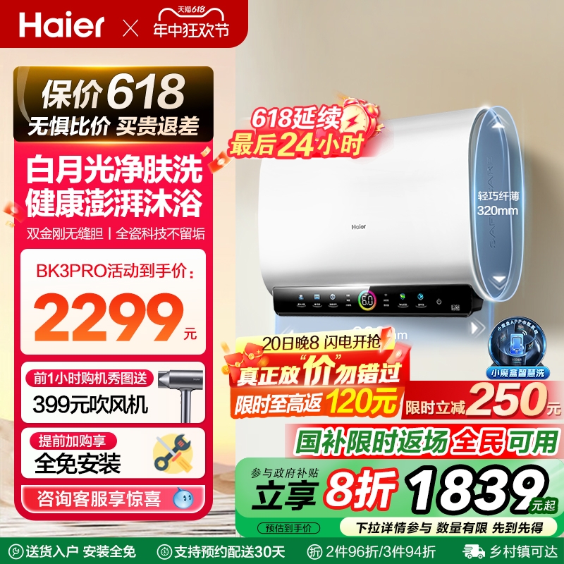 海尔魔盒双胆电热水器家用洗澡卫生间速热净肤洗一级60升BK3PR