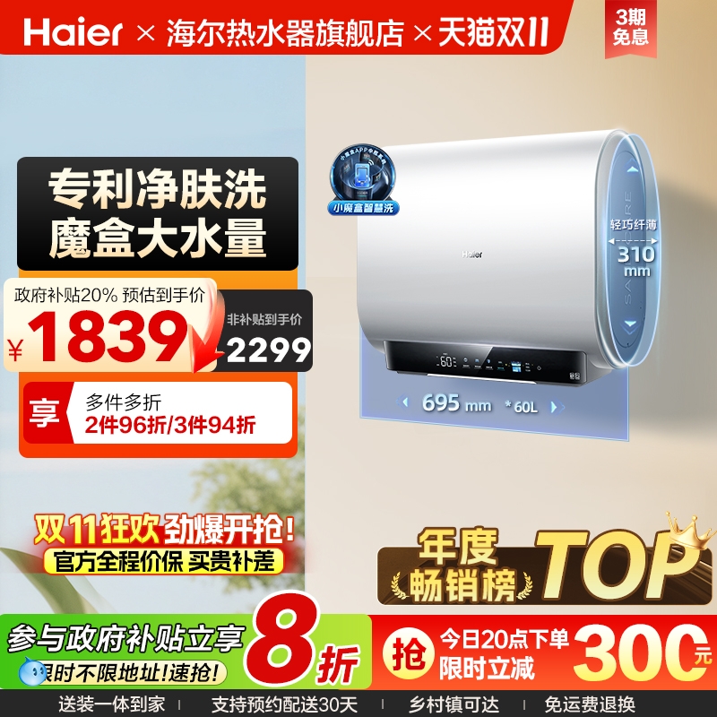 海尔专利净肤洗双胆热水器BK3S