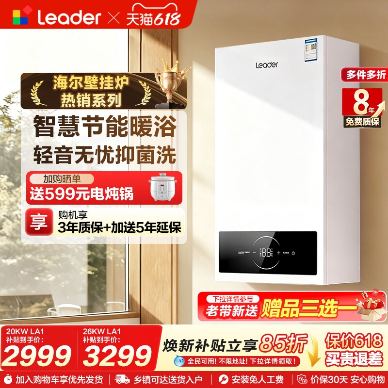 海尔出品统帅燃气壁挂炉采暖热水两用天然气节能洗浴地暖锅炉LA1
