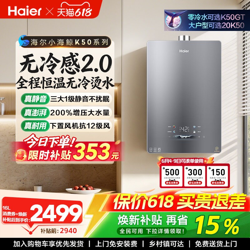 [新品小海鲸]海尔燃气热水器无冷感2.0K50MAX家用天然气恒温静音