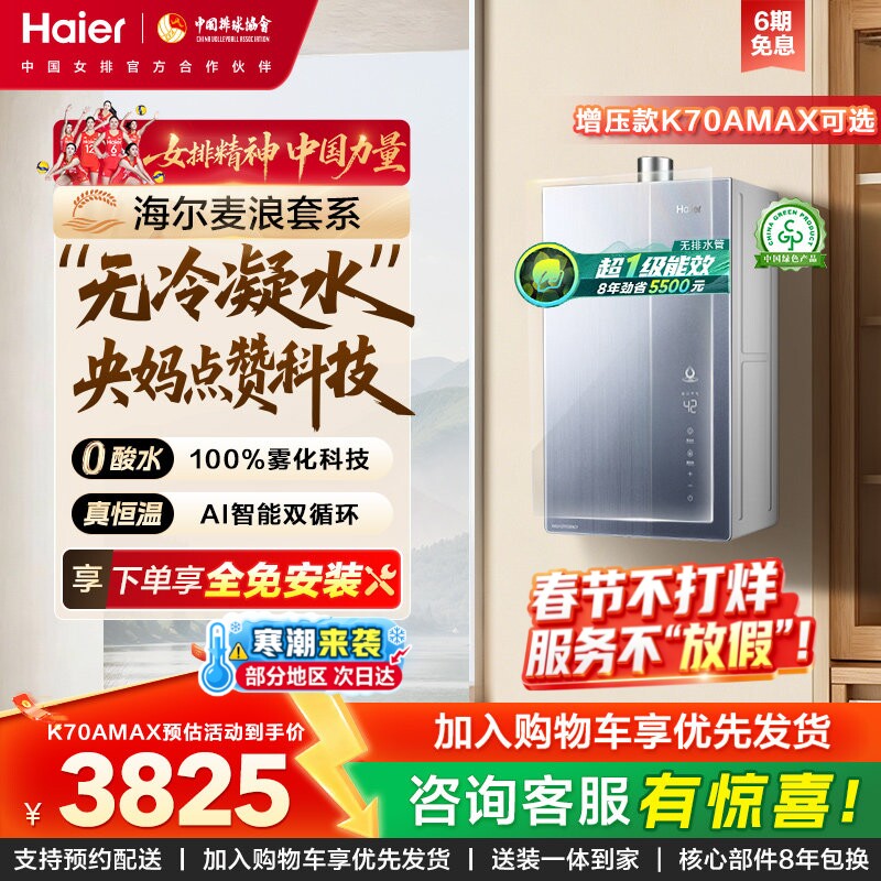 海尔麦浪燃气热水器一级能效天然气家用恒温无冷凝零冷水可选K70A