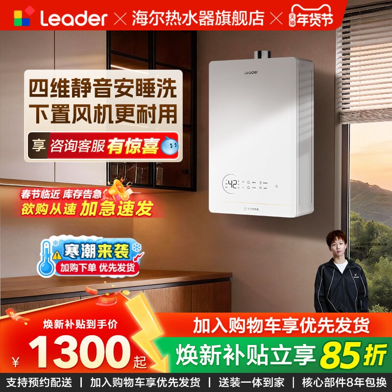 海尔出品统帅官方燃气热水器天然气家用洗澡静音安睡恒温16升LB5