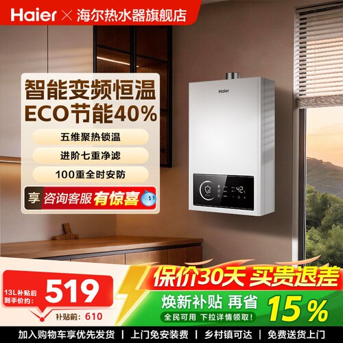 海尔品质恒温热水器平价款