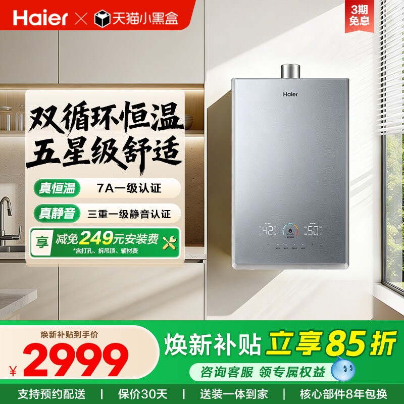 海尔官方燃气热水器家用天然气静音增压双循环水伺服恒温16升KL7S