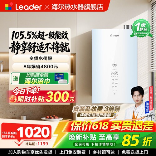 统帅LE5节能恒温增压可选零冷水