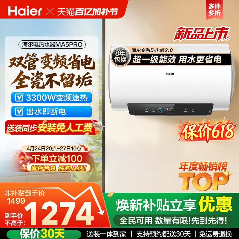 海尔电热水器超一级能效速热节能家用洗澡智能双管变频60升MA5PRO