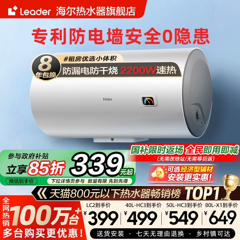 国家补贴海尔智家Leader电热水器洗澡家用X1速热小型租房节能LC2