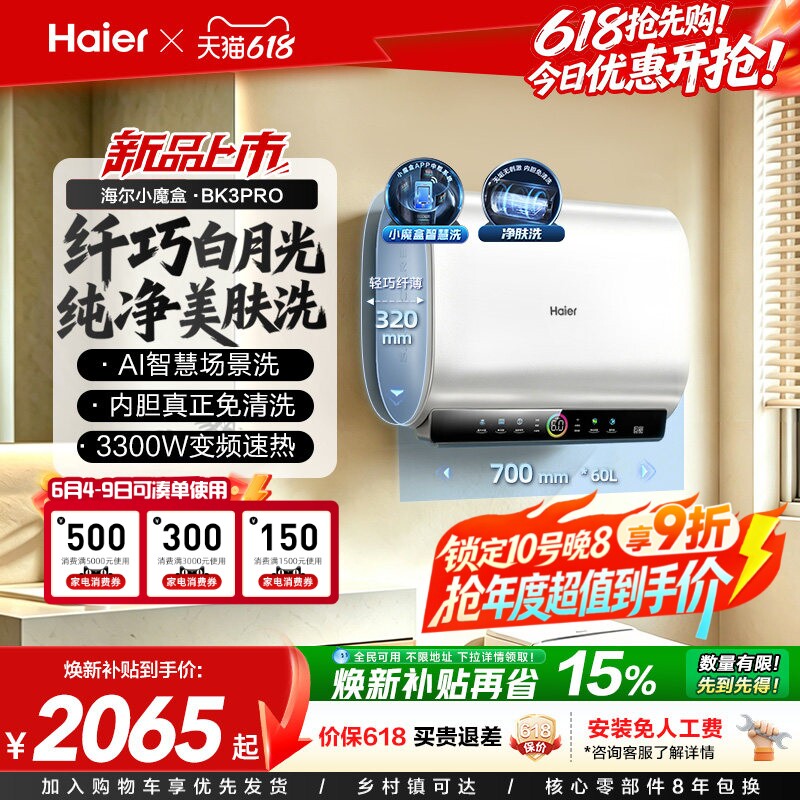 海尔魔盒双胆电热水器家用洗澡卫生间速热净肤洗一级60升BK3PRO
