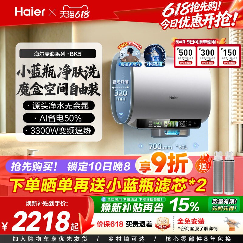 海尔魔盒双胆扁桶电热水器BK5