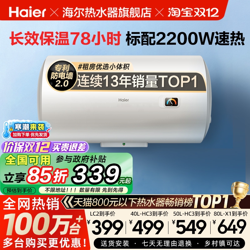 海尔租房首选电热水器小户型节能