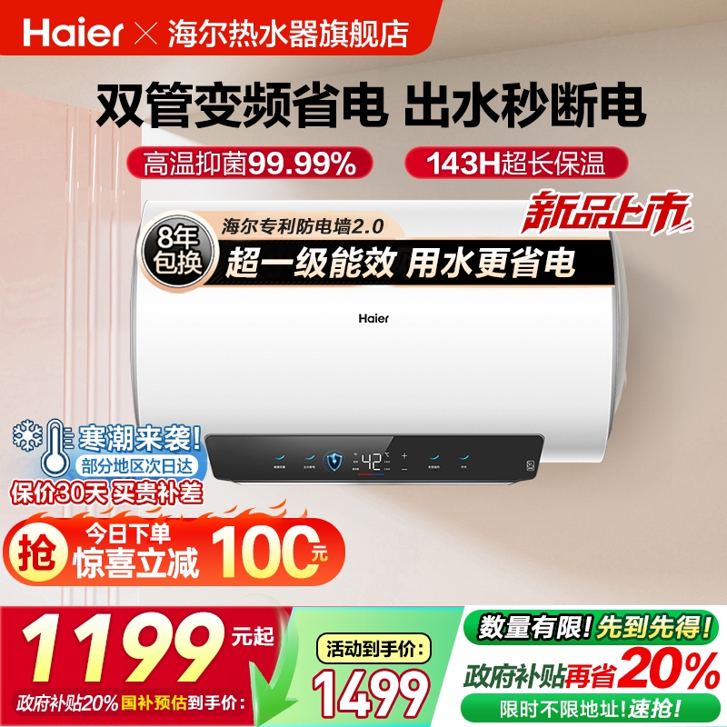 海尔一级能效双管变频出水秒断电