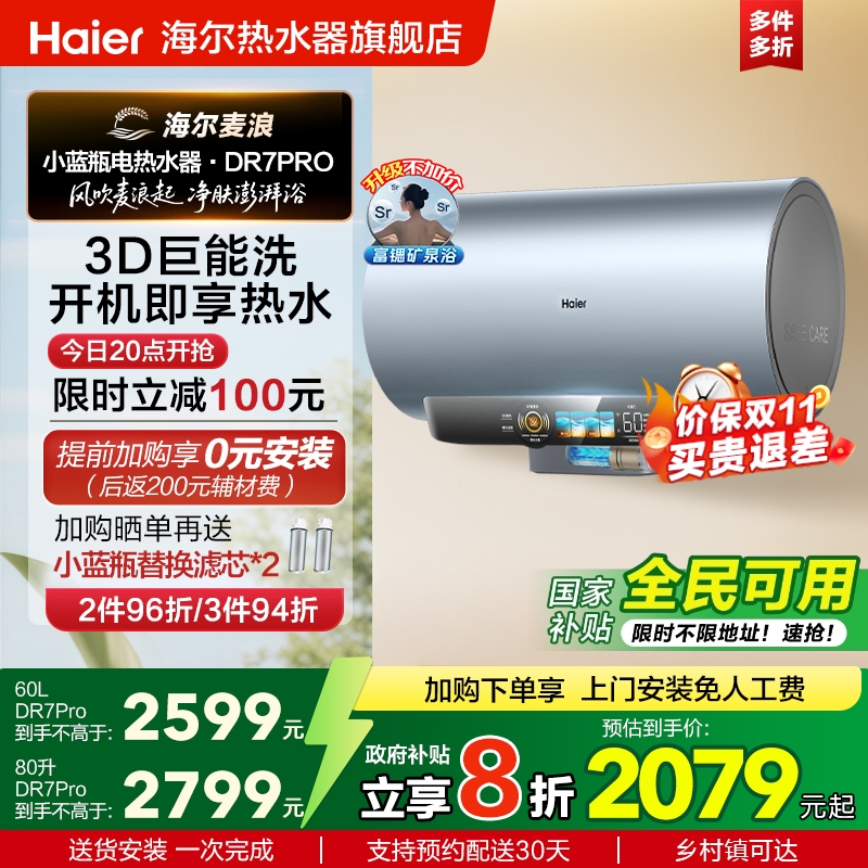 海尔小蓝瓶净肤洗DR7PRO