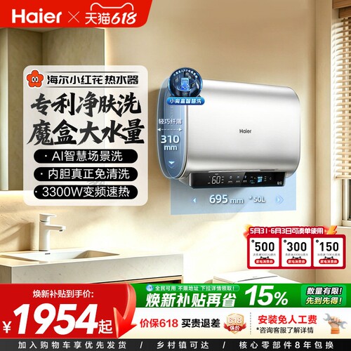 海尔专利净肤洗双胆热水器BK3S