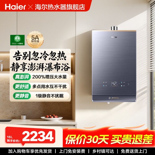 海尔燃气热水器KL7天然气16L家用恒温增压大水量
