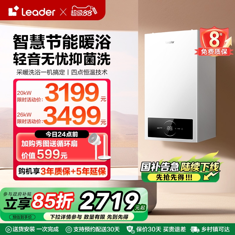 海尔智家leader燃气采暖壁挂炉天然气家用节能洗浴地暖炉锅炉LA1