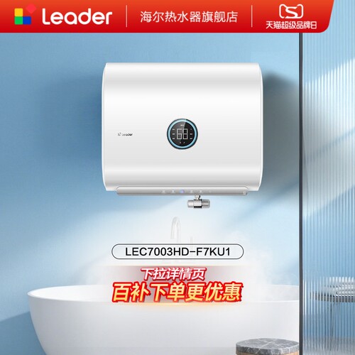 海尔出品统帅超薄双胆一级能效电热水器智能语音小音浪F7K