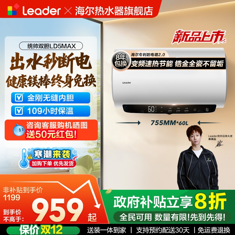 统帅变频速热出水断电LD5MAX