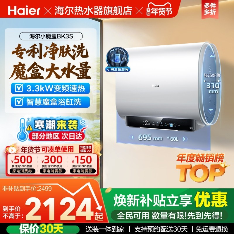 海尔电热水器双胆小魔盒家用电净肤洗官方卫生间洗澡60升一级BK3S,大家电,电热水器,淘宝优惠券,粉丝福利购,淘宝优惠卷