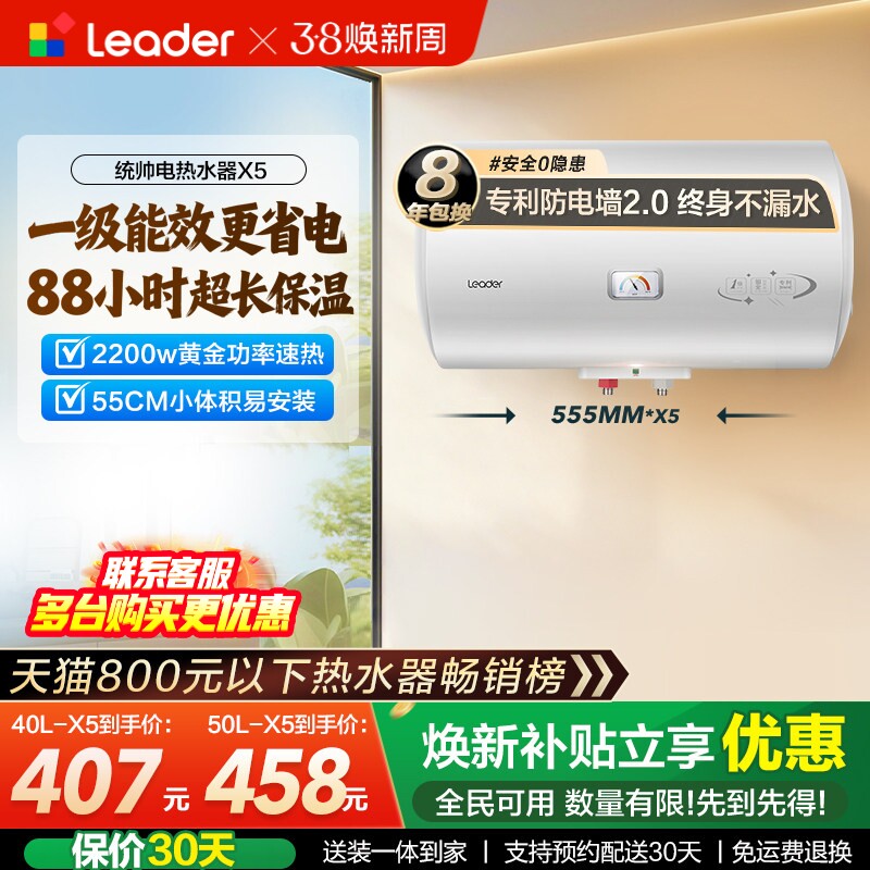 海尔出品统帅电热水器小型家用租房洗澡一级能效速热50升60升X5