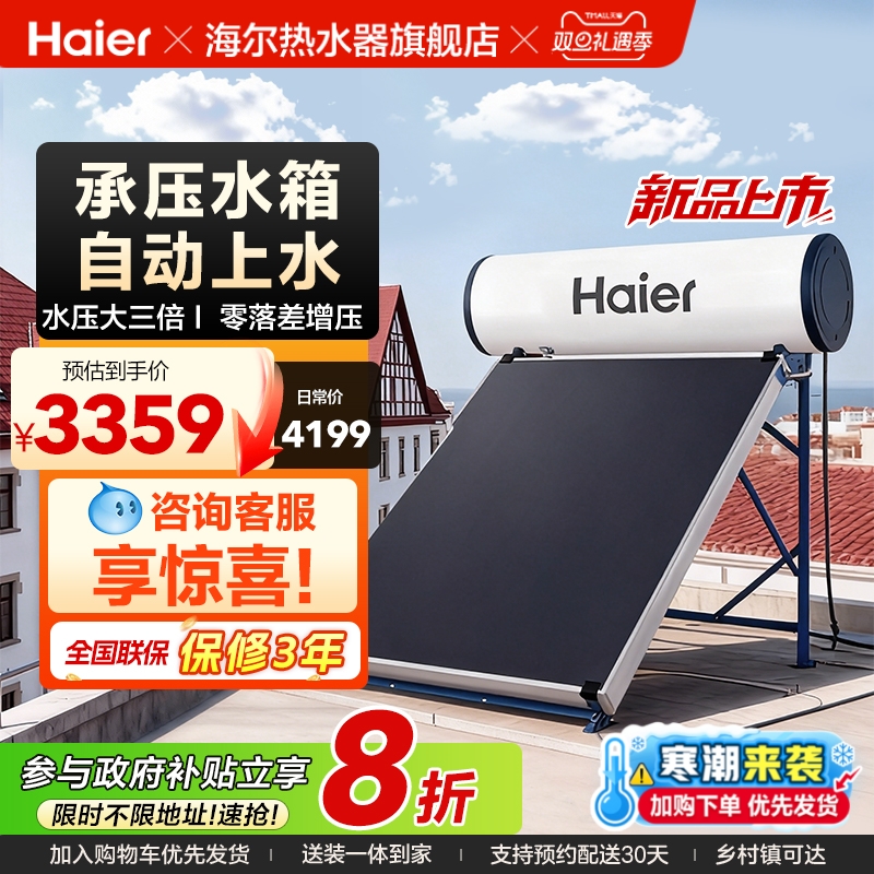 海尔新型平板太阳能热水器150升家用一级光电两用承压农村商用PD3
