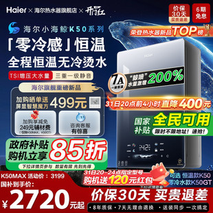 海尔燃气热水器零冷感K50MAX家用天然气恒温静音 首发小海鲸 新品