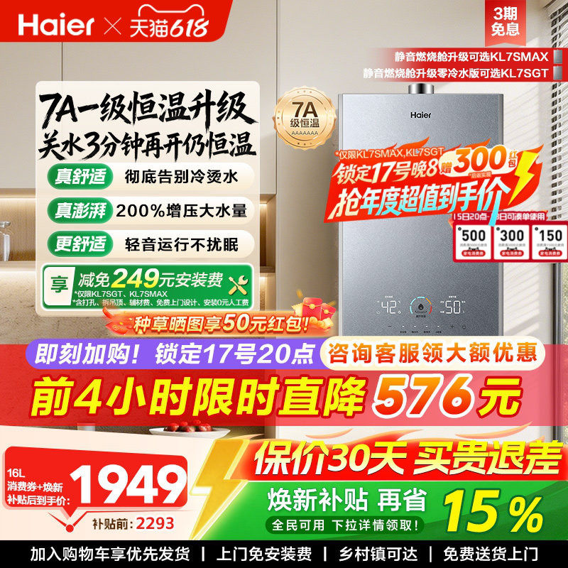 海尔官方燃气热水器家用天然气静音增压双循环水伺服恒温16升KL7S