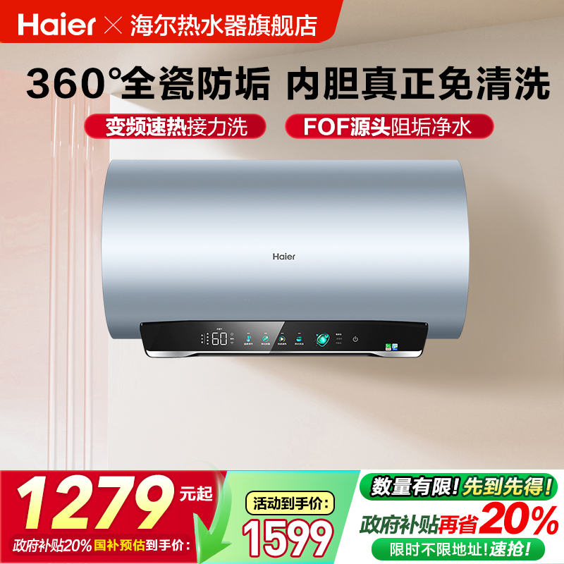 海尔电热水器净肤洗官方一级能效家用洗澡镁棒MA7