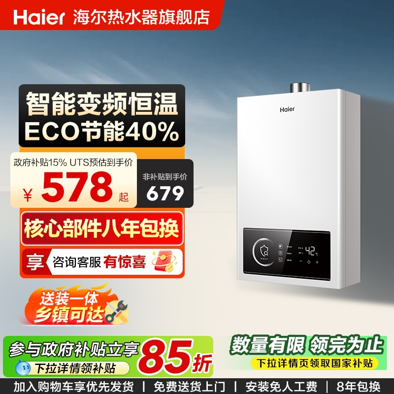 海尔品质恒温热水器平价款
