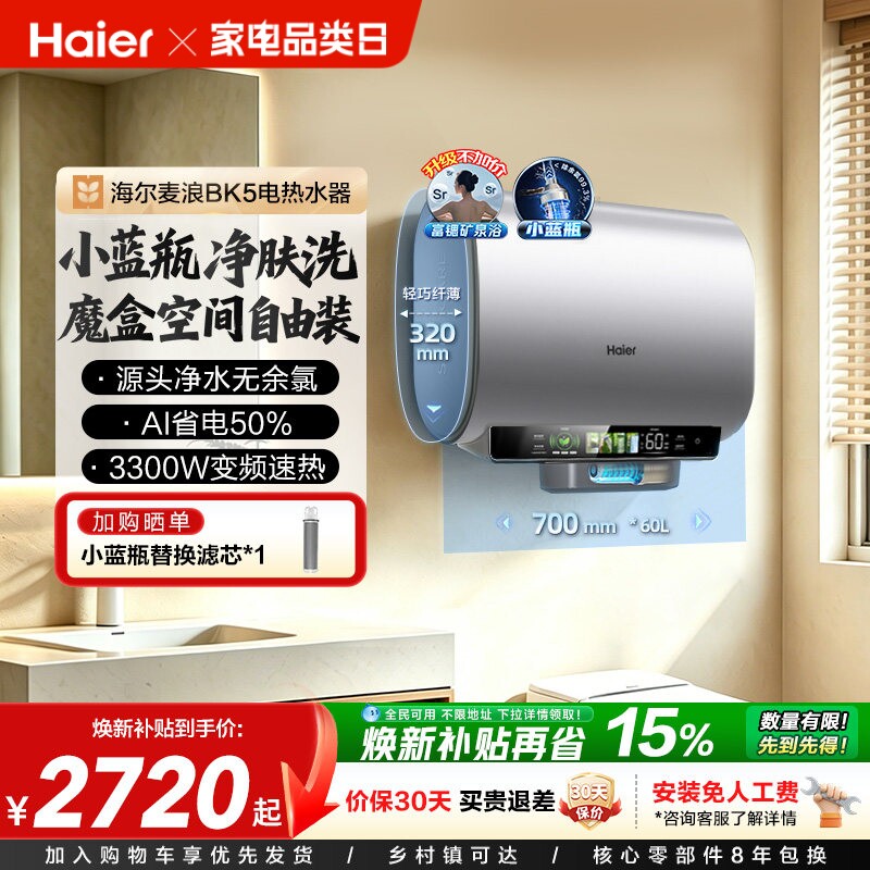 海尔麦浪电热水器家用扁桶双胆卫生间洗澡魔盒小蓝瓶BK5一级60升
