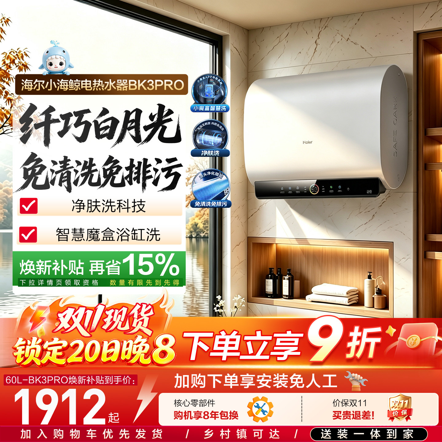 海尔双胆白月光净肤洗BK3PRO