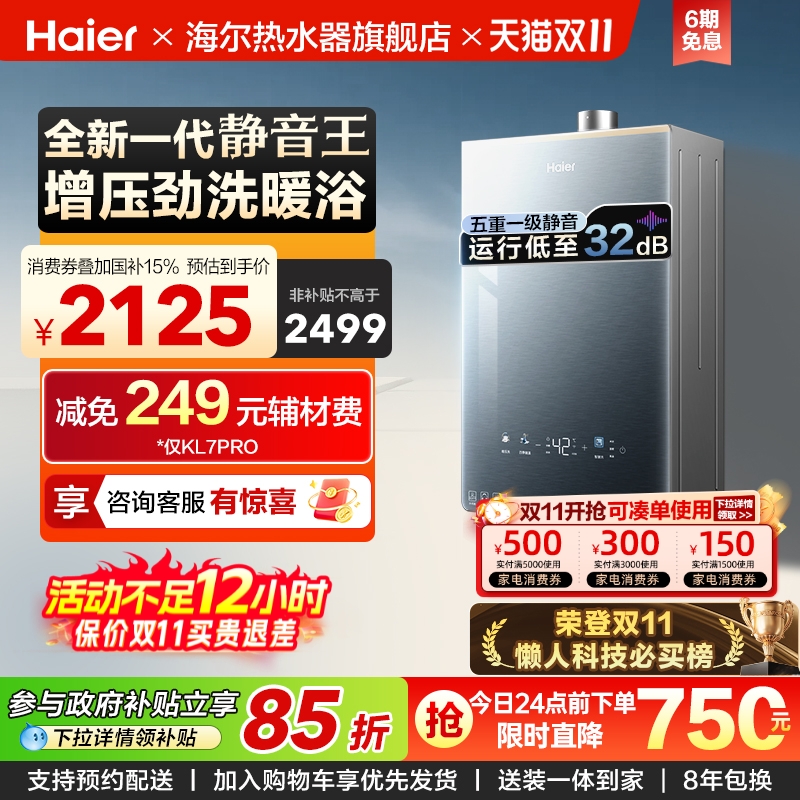 海尔燃气热水器密闭稳燃KL7云程