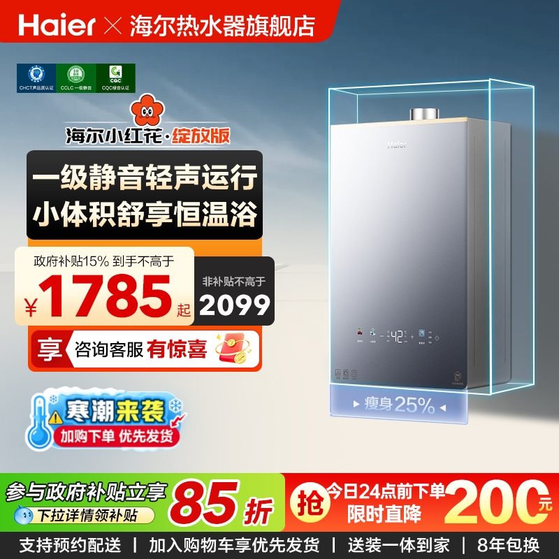 新款燃气热水器海尔水伺服