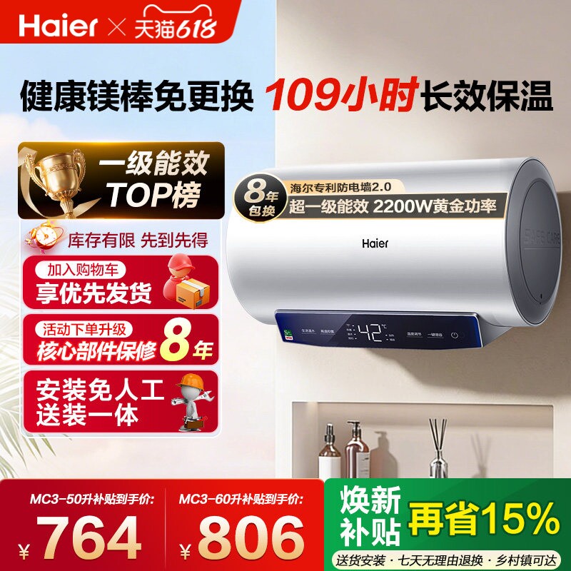 [政府换新补贴]海尔电热水器官方家用卫生间洗澡一级能效MC3pr
