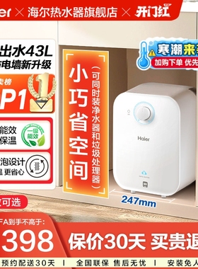 政府补贴海尔小厨宝电热水器官方迷你厨房家用台下热水宝6.6FA