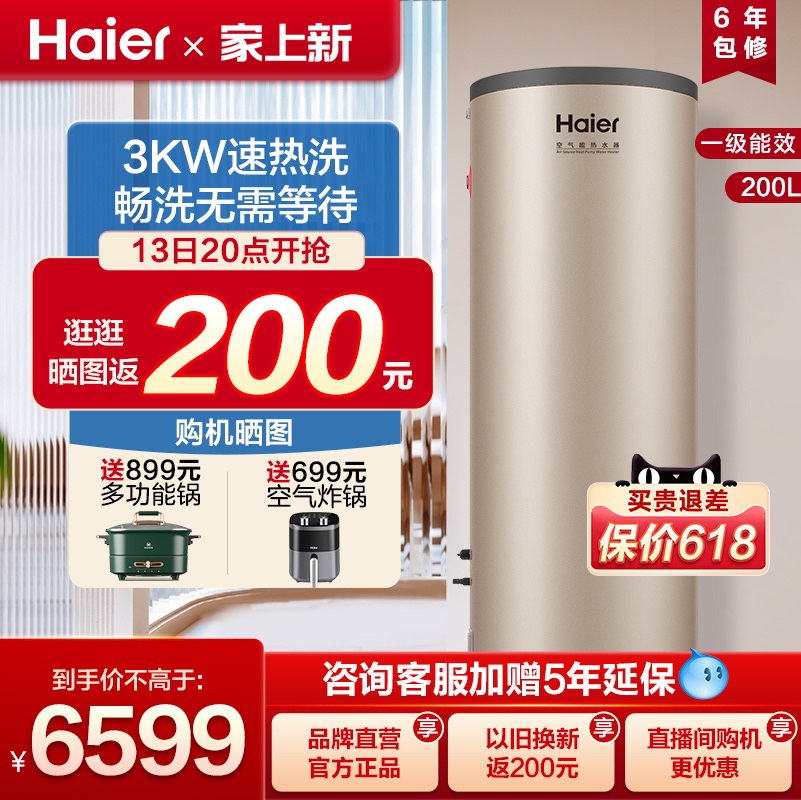 双源速热空气能热水器Haier/海尔