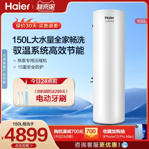 Haier воздух -источник тепловой насос водонагреватель