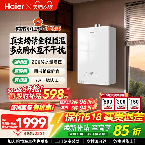 海尔无冷感增压恒温燃气热水器