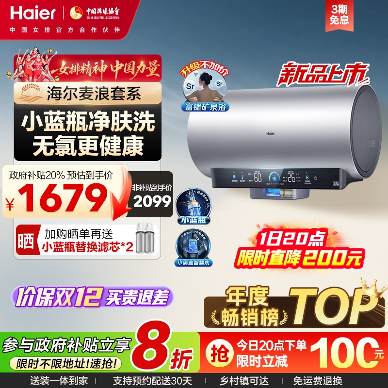 海尔净肤洗小蓝瓶除氯速热DR7