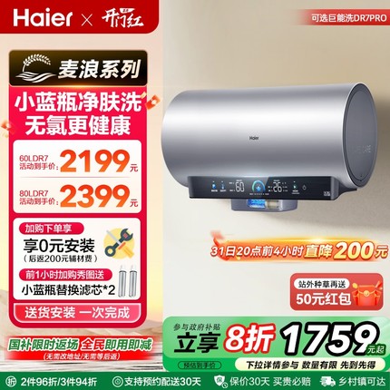 海尔麦浪电热水器官方家用淋浴一级能效节能洗澡速热新小蓝瓶DR7