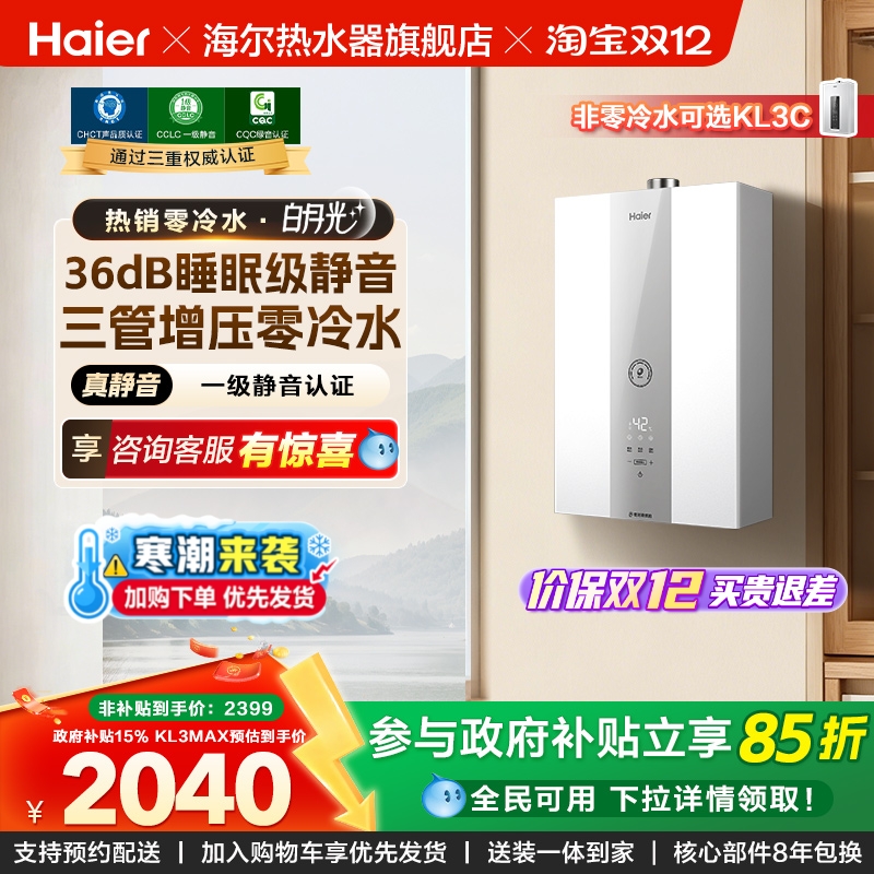 海尔增压零冷水静音天燃气热水器