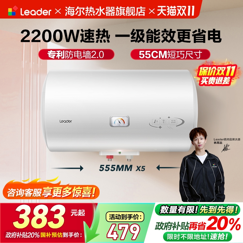 海尔智家统帅一级小型热水器