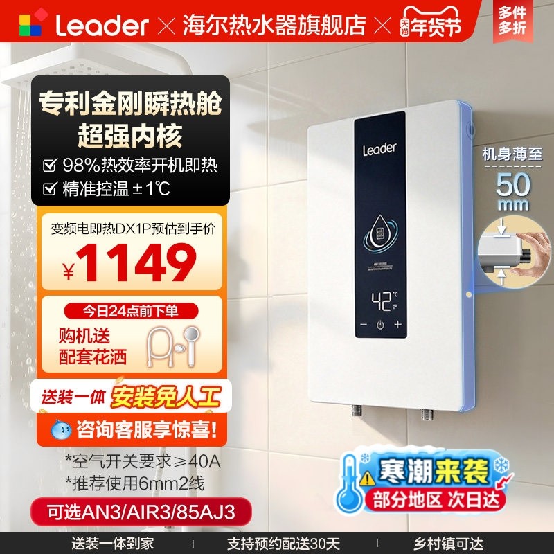 海尔出品统帅即热式电热水器速热恒温家用卫生间洗澡免储水DX1P